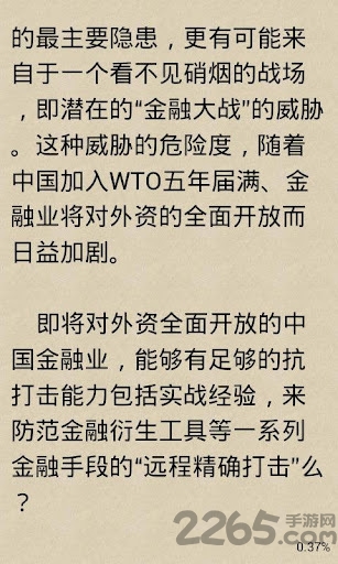 货币战争全集手机版 v2.2.2 安卓版 3