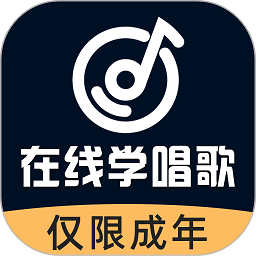 在线学唱歌app下载(在线学唱歌免费下载)