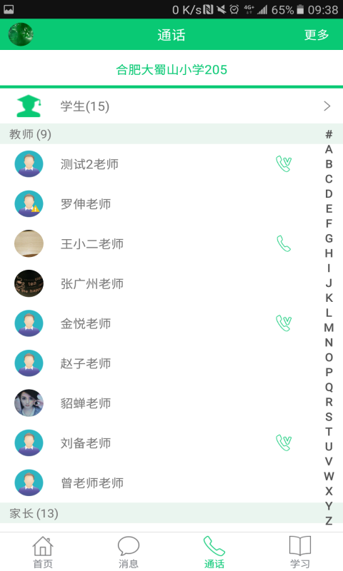 安徽和教育校讯通平台 v5.1.0 安卓版 3