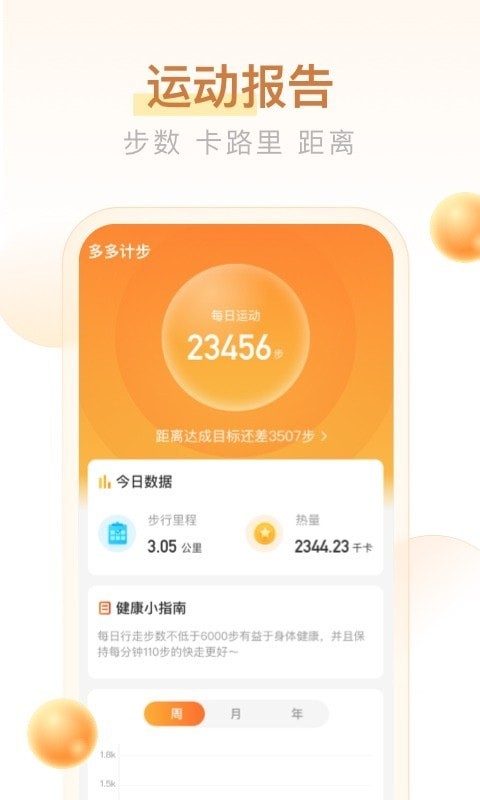 多多计步软件 v2.2.7 安卓版 2