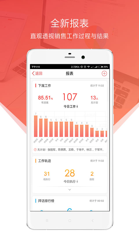 红圈通最新版本app v6.7.7.011客户全生命周期管理 官方安卓版 3