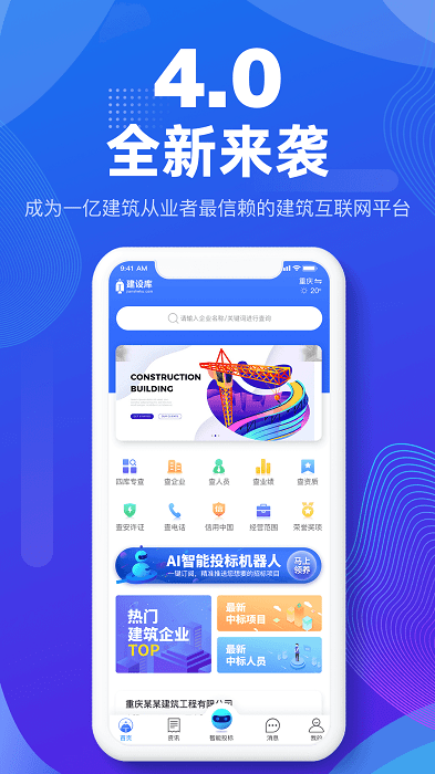 建设库app官方版 v5.3.0 安卓版 3