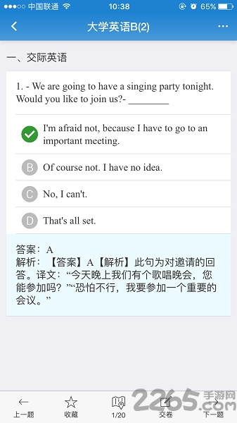 网络统考成绩查询2018 v3.2 安卓版 2