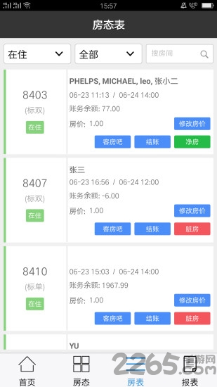 罗盘酒店管理系统手机版 v241 安卓版 2