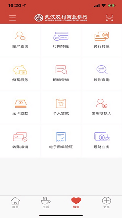 武汉农商行客户端下载