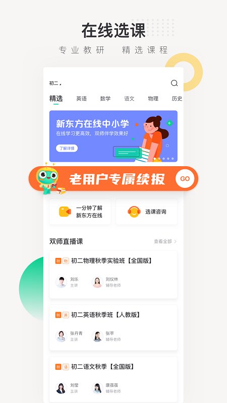 新东方在线中小学网校课堂最新版app v4.39.0 安卓官方版 3