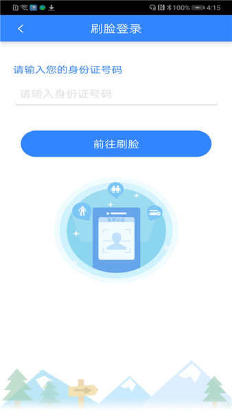哈尔滨智慧人社养老认证 v4.5.9 安卓手机版 1