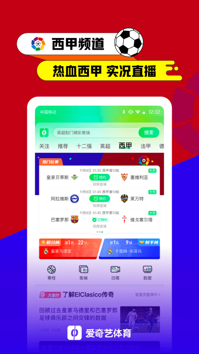 爱奇艺体育免费app v10.4.4 安卓官方版 1