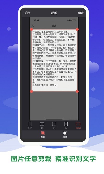 文字识别软件app v2.0 安卓版 4