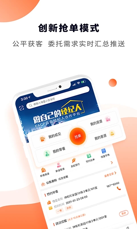 巨路经纪云客户端 v1.5.3 安卓版 2