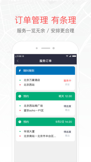 易到车主端app v8.0.2 安卓版 0