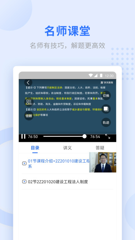 学天教育网校官方版 v2.0.3 安卓最新版 0