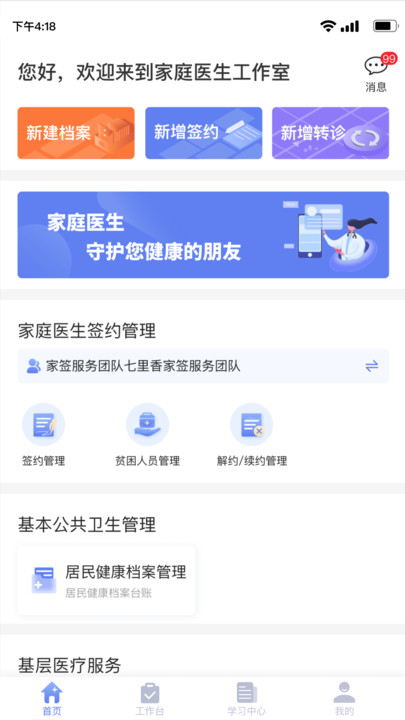 家庭医生医生端手机版 v3.1.6 安卓最新版 2