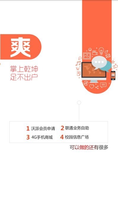 wo的校园手机客户端 v2.3.2 安卓版 2