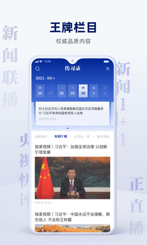 央视新闻客户端 v9.10.0 安卓官方版 3
