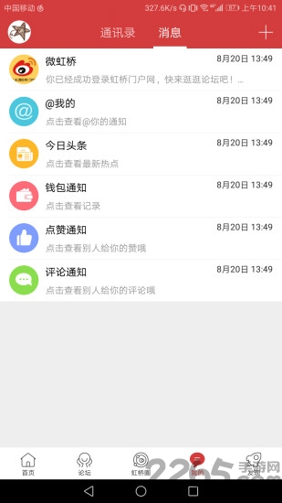 虹桥门户网app v4.9 安卓版 2