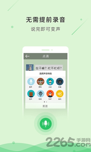 萌妹子变声器吃鸡版下载