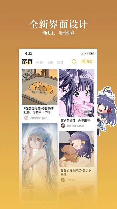 动漫之家社区版最新 v2.8.0 安卓版 2