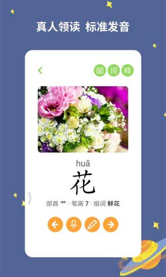 宝宝爱识字最新版 v2.9.9.3 安卓手机版 0