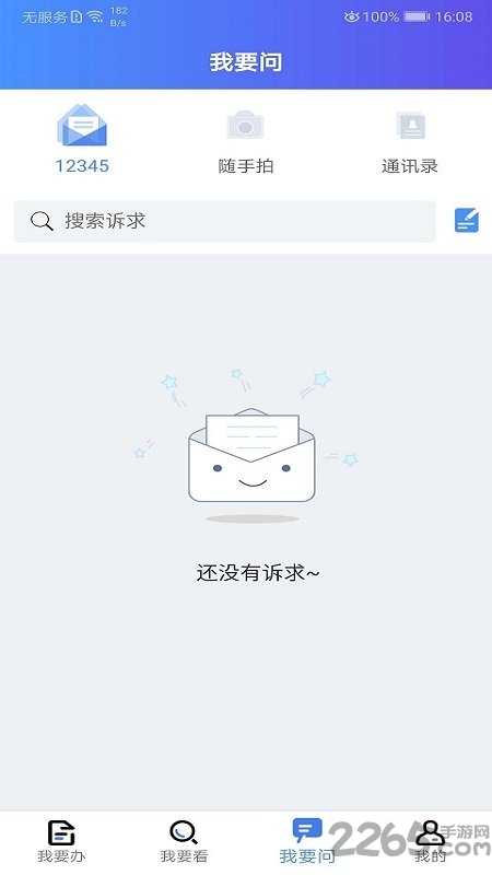 连易通app官方版(改名为我的连云港) v3.0.0 安卓最新版 3