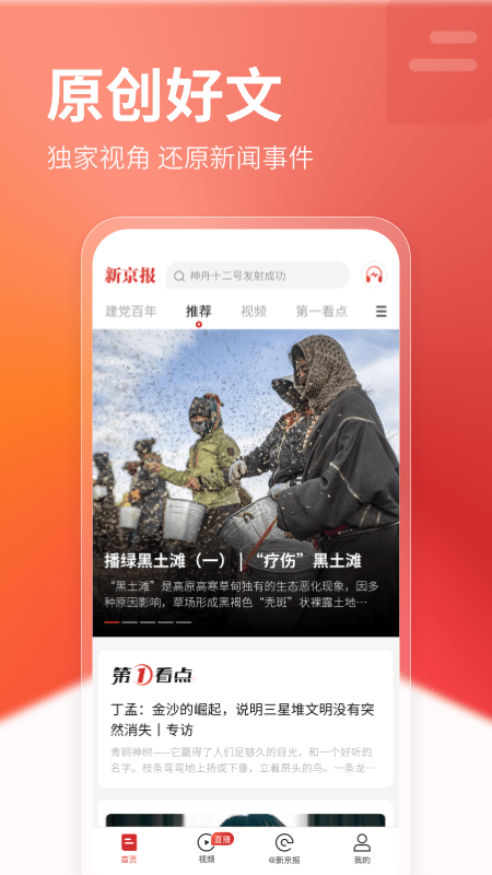 新京报电子版 v4.0.5 安卓版 1
