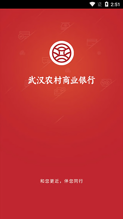 武汉农村商业银行手机银行 v2.0.4 安卓最新版 0