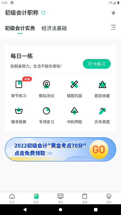 云考点网校官方版 v5.8.3 安卓版 2