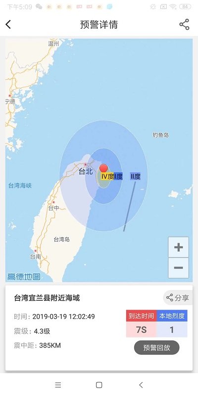 地震预警app下载
