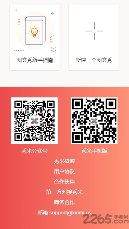 秀米手机版 v2.0 安卓版 0
