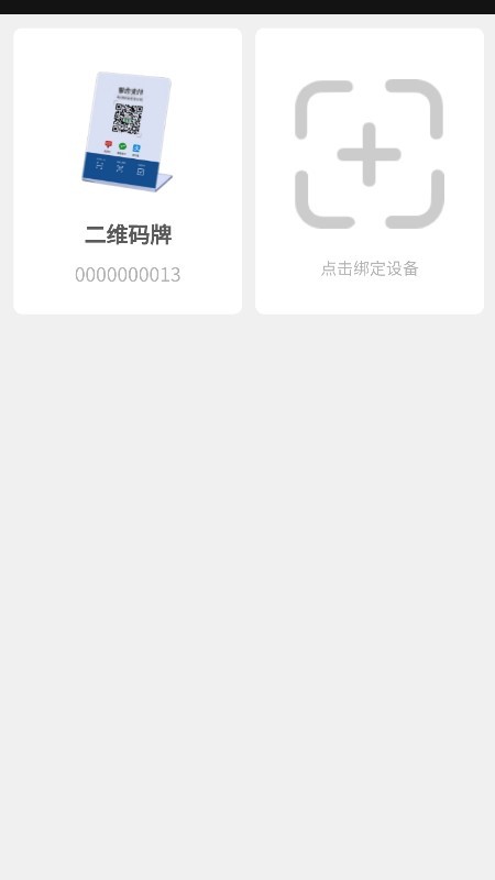 旺财呗商户版app v2.9.4 安卓版 1