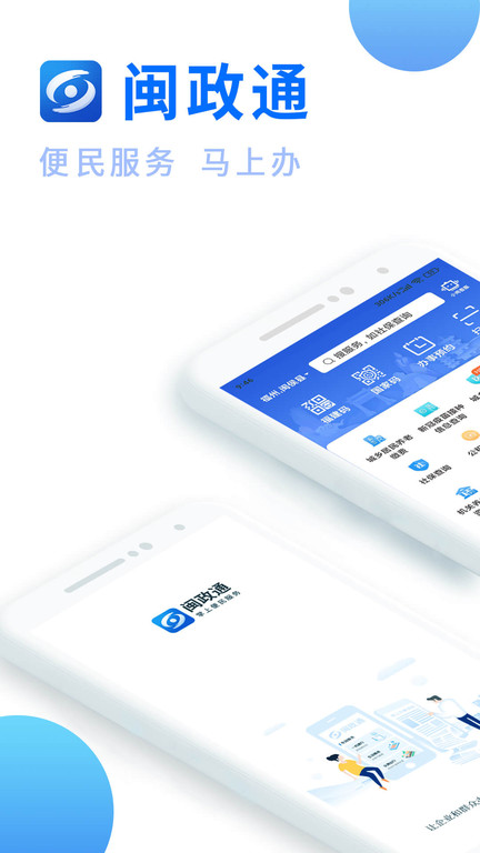 闽政通app八闽健康码 v3.4.8 安卓版 2