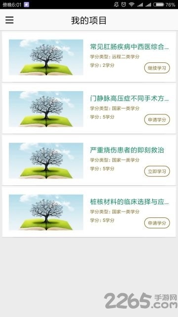 医爱网继续教育app v1.0.180124 最新安卓版 3