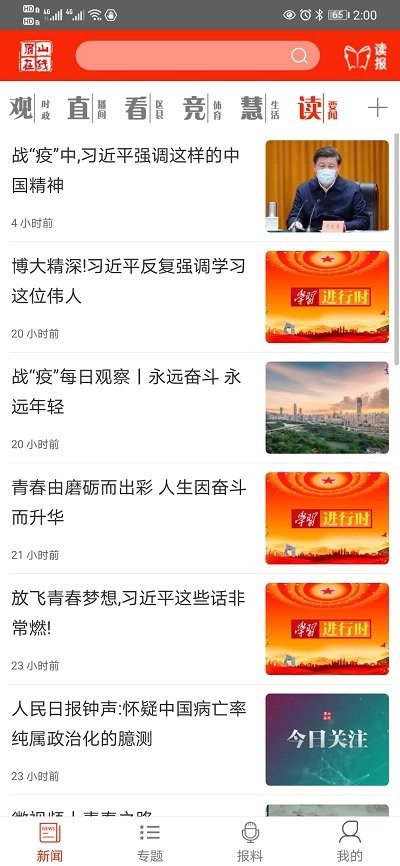 眉山在线app v6.0.6 安卓版 3