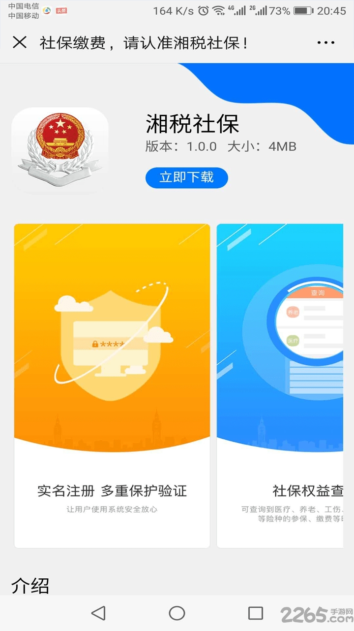 湘税社保app官方版 v1.0.32 安卓版 1