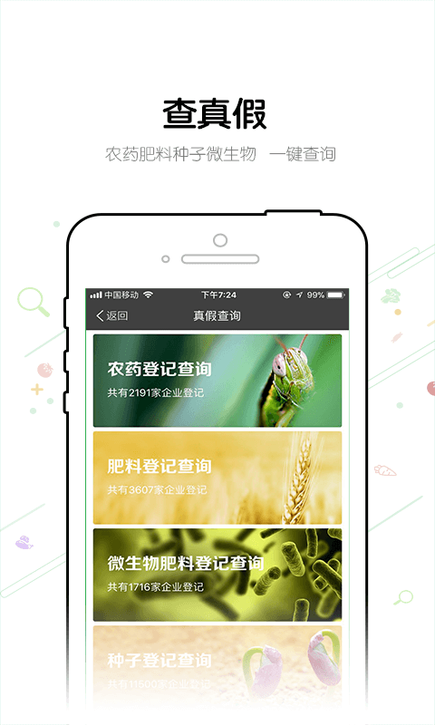 农管家手机版下载