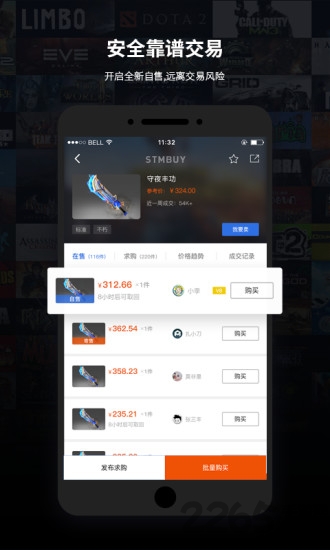 stmbuy电竞饰品交易平台客户端 v2.4.5 安卓版 0