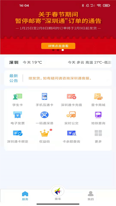 深圳通官方版 v1.9.2 安卓版 3