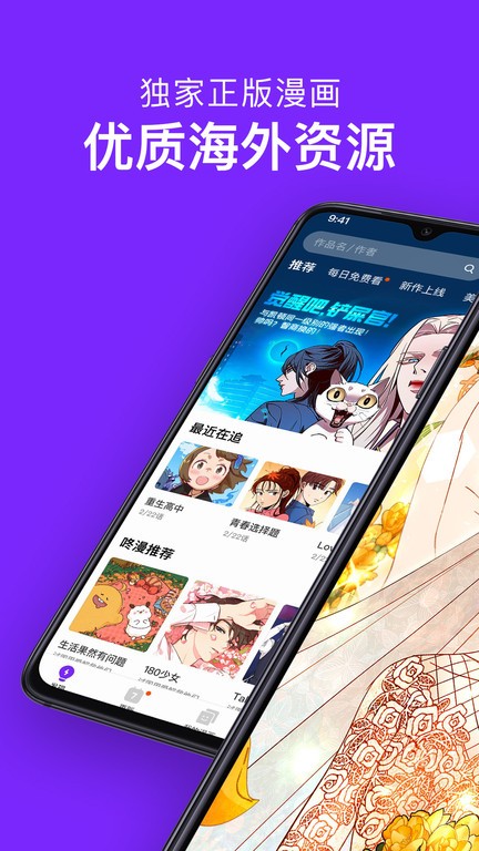 咚漫台湾版官方版 v2.8.7.2 安卓客户端 2