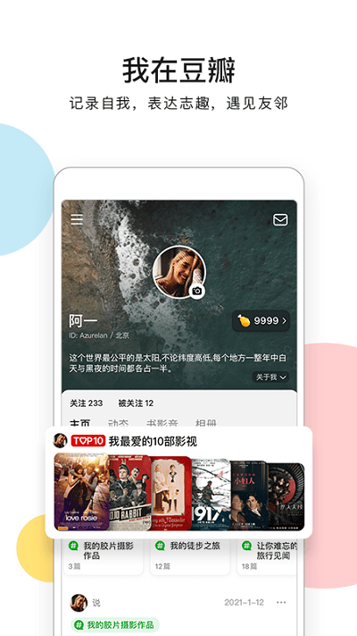 豆瓣网app手机版本 v7.45.0 安卓版 3