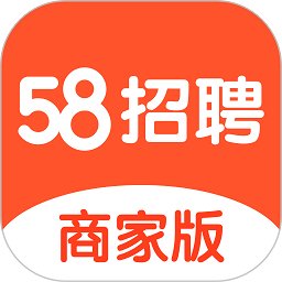 58同城招聘商家版app下载(58同城招聘商家版官方下