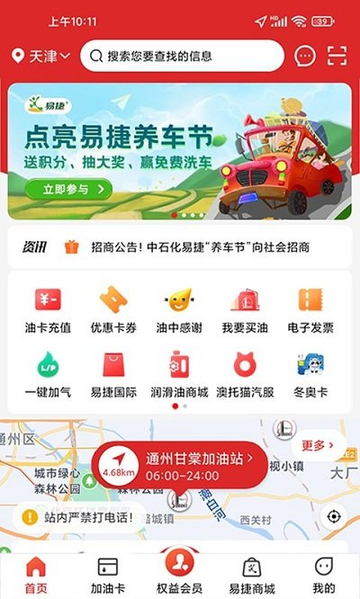 中国石化加油卡掌上营业厅下载