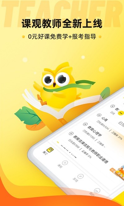 课观教师官方版 v3.1.9 安卓版 3