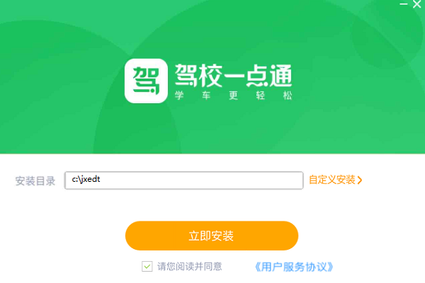 驾校一点通pc版下载