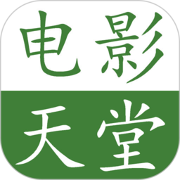 电影天堂最新版下载(电影天堂平台下载安装手机版本)