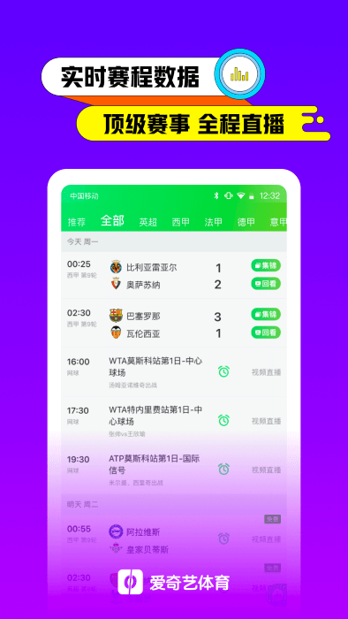 爱奇艺体育免费app v10.4.4 安卓官方版 4