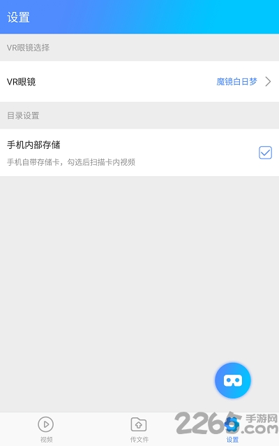 魔镜vr播放器软件 v5.0 安卓版 2