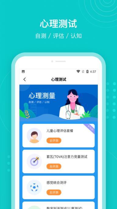 浙大精中adhdapp v1.0.1 安卓版 0