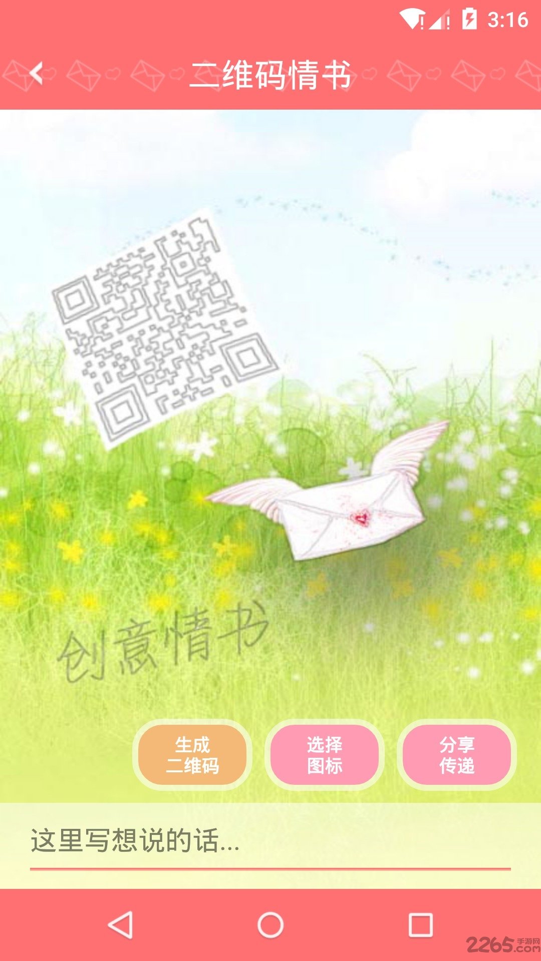 情书大全app v2.49 安卓最新版 0