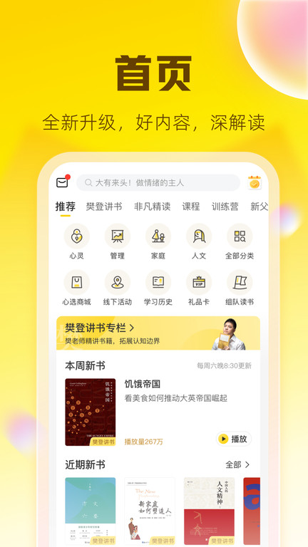 樊登读书最新版本 v5.60.0 安卓官方版 0