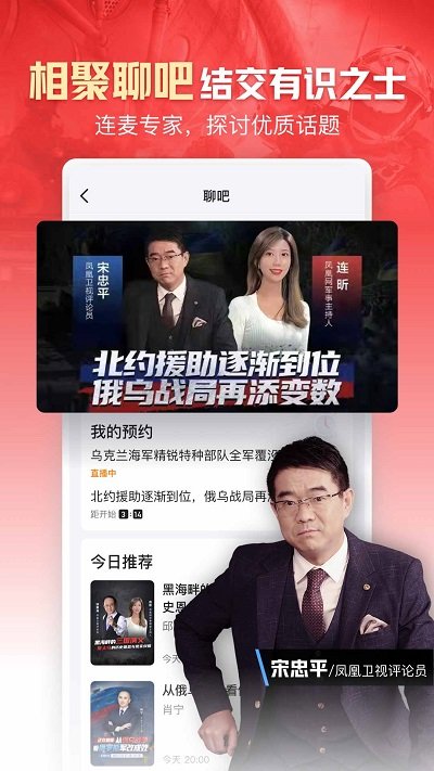 凤凰新闻手机版 v7.63.0 官方安卓客户端 2